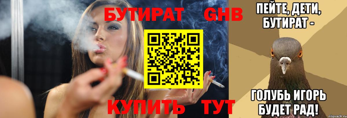 БУТИРАТ  Бутират жидкий экстази  Вход с VPN  Кушва 