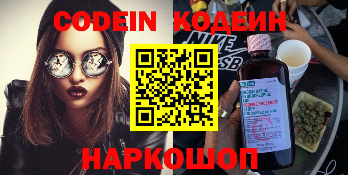 Codein напиток Lean (лин) Кушва