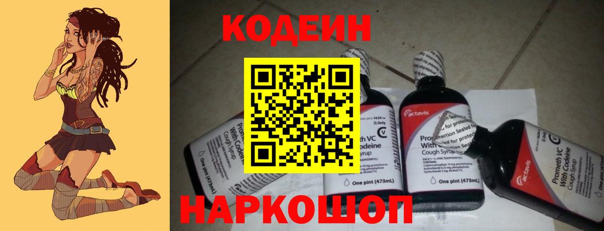 закладки  Вход с VPN  Кушва  Codein напиток Lean (лин)  Codein напиток Lean (лин) 