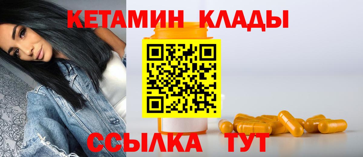 Кушва  Кетамин VHQ  Вход с VPN 