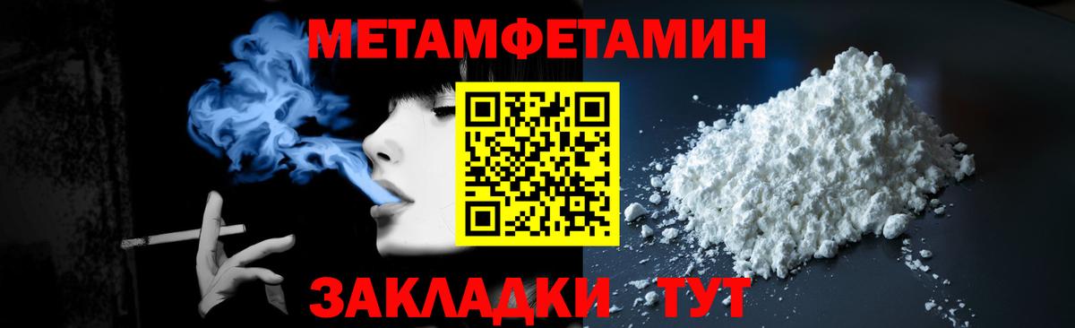 МЕТАМФЕТАМИН пудра Кушва
